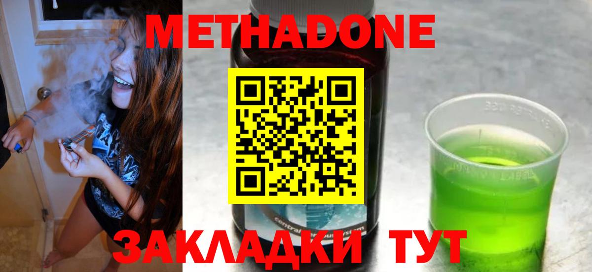 Метадон VHQ  Вход с VPN  Метадон белоснежный  Ступино 